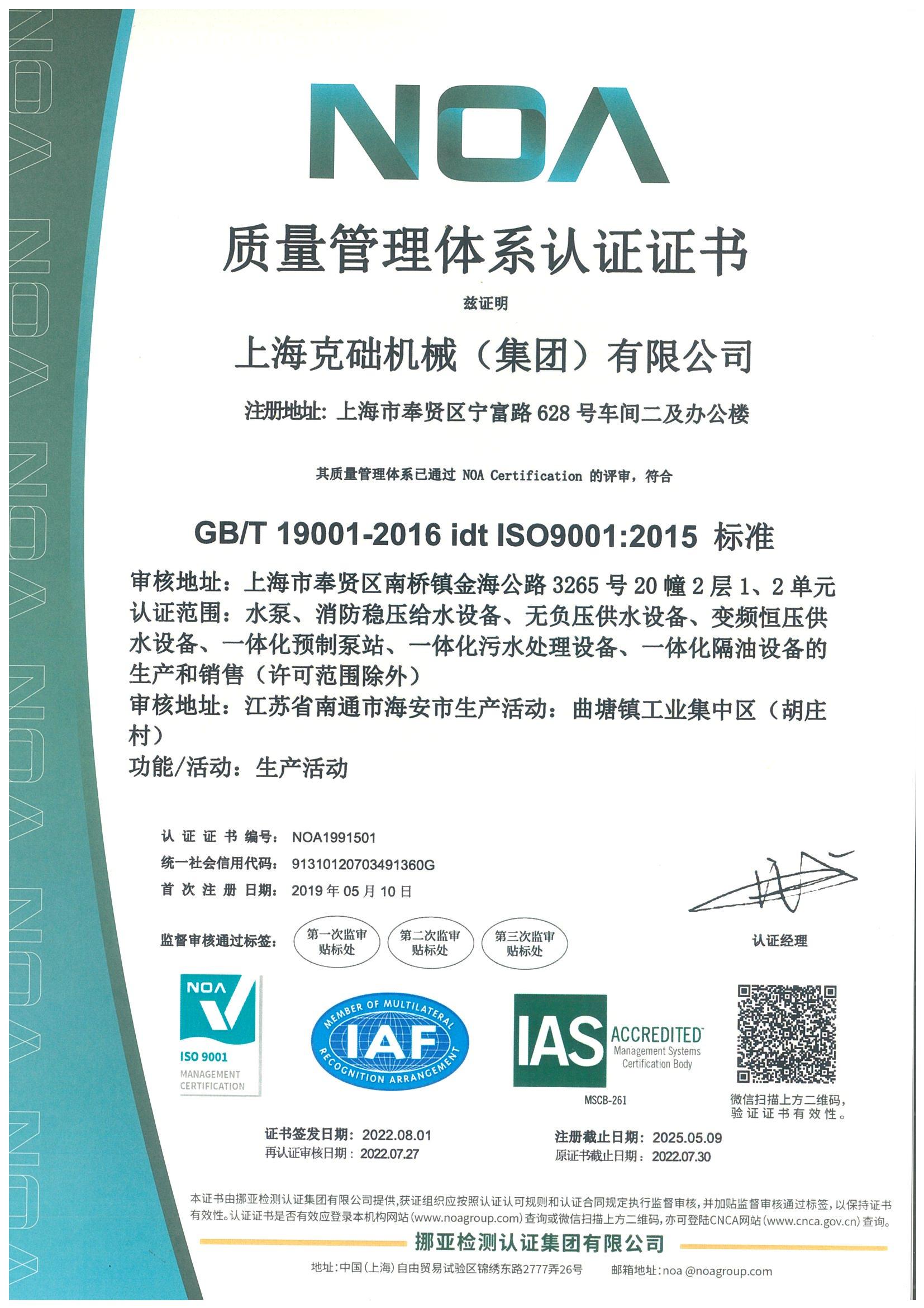 质量管理体系认证证书19001 